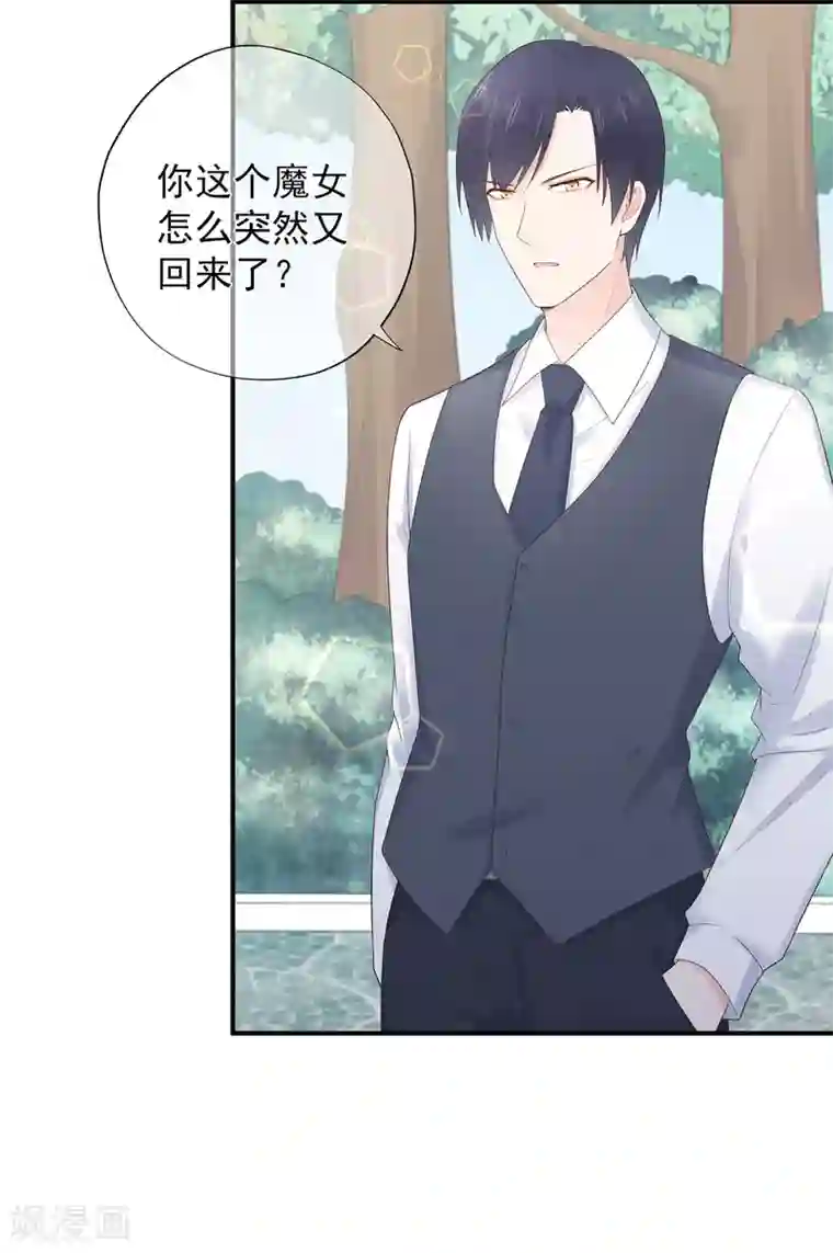 星动甜妻夏小星第104话 大小姐的婚讯