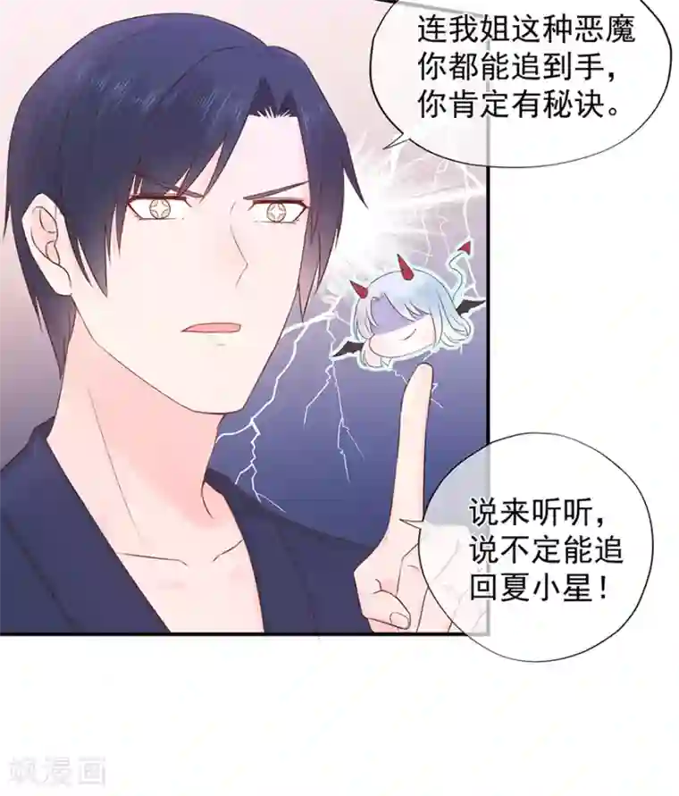 星动甜妻夏小星第105话 你愿意嫁给我吗？