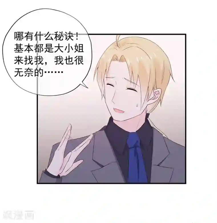 星动甜妻夏小星第105话 你愿意嫁给我吗？