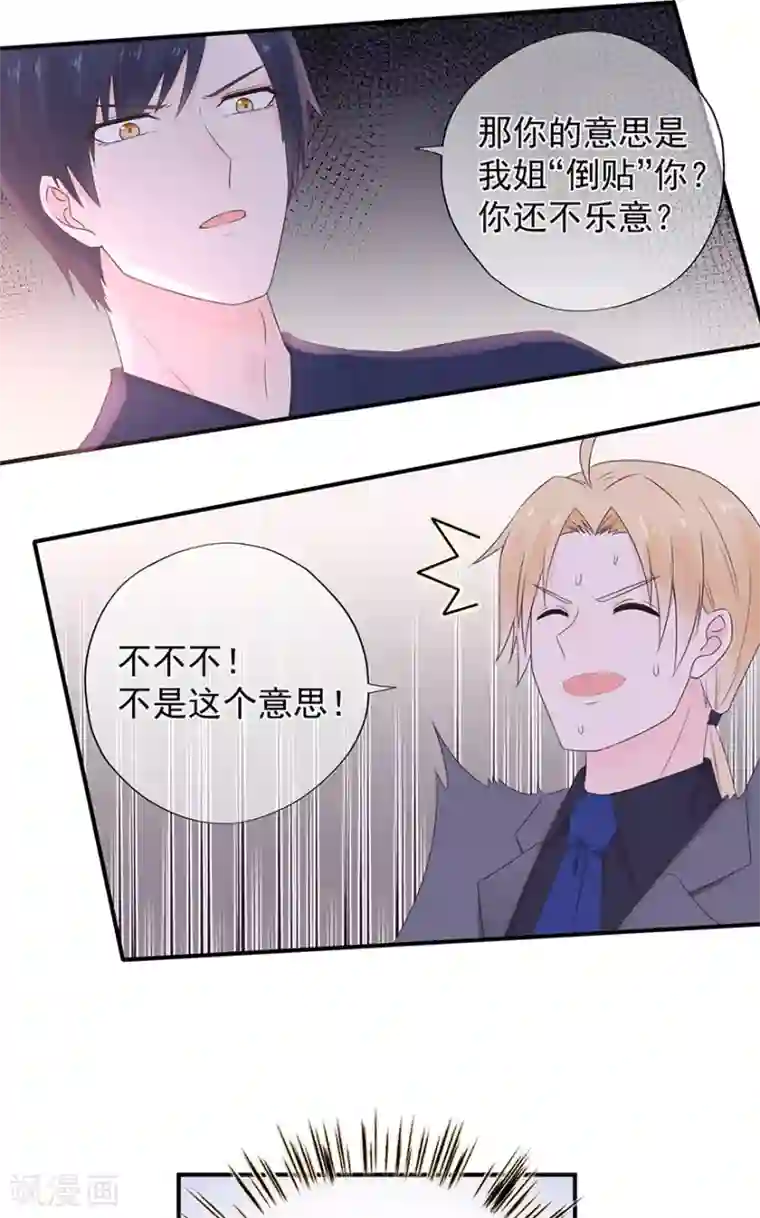 星动甜妻夏小星第105话 你愿意嫁给我吗？