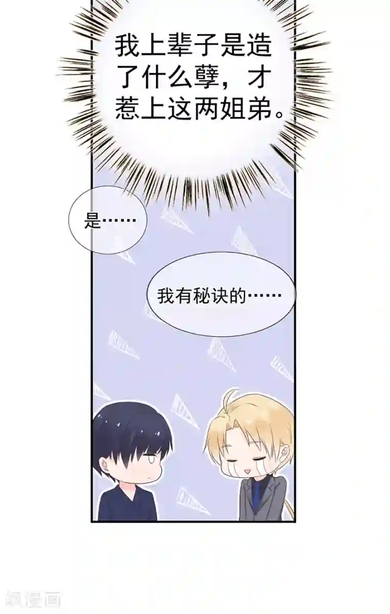 星动甜妻夏小星第105话 你愿意嫁给我吗？