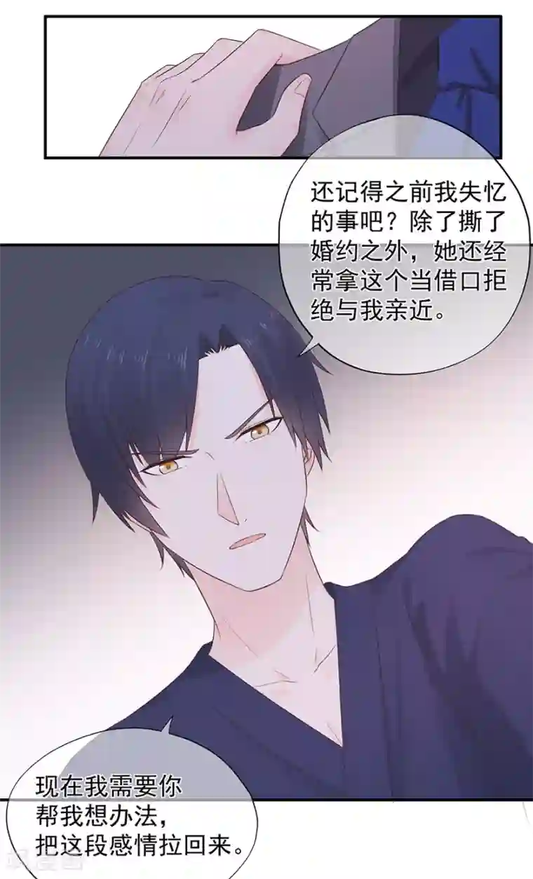 星动甜妻夏小星第105话 你愿意嫁给我吗？