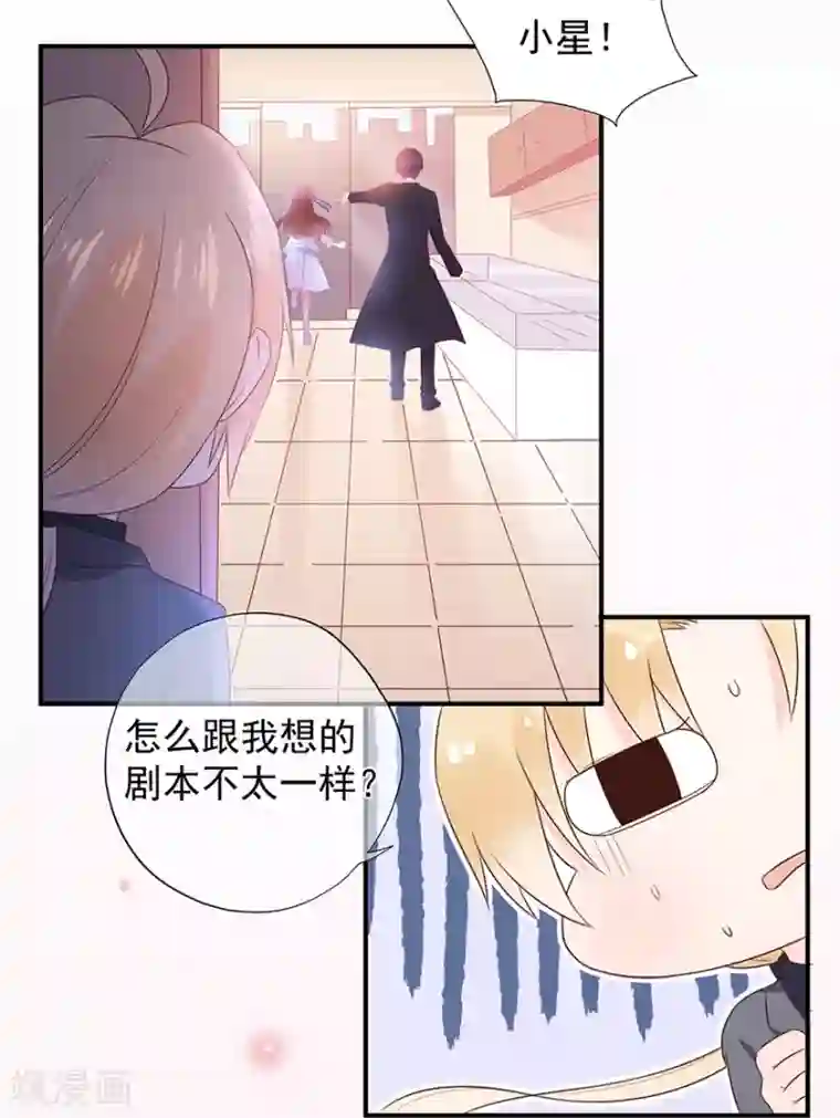 星动甜妻夏小星第105话 你愿意嫁给我吗？