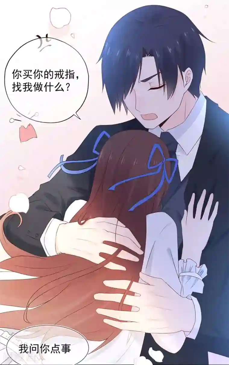 星动甜妻夏小星第105话 你愿意嫁给我吗？