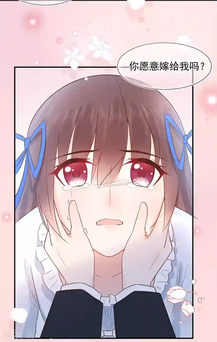 星动甜妻夏小星第105话 你愿意嫁给我吗？