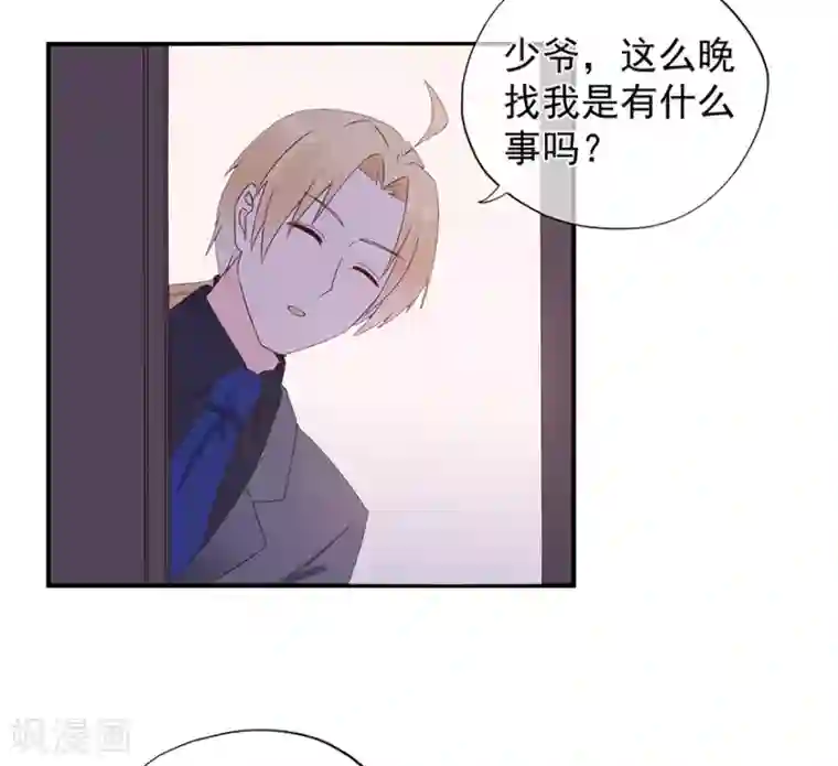 星动甜妻夏小星第105话 你愿意嫁给我吗？