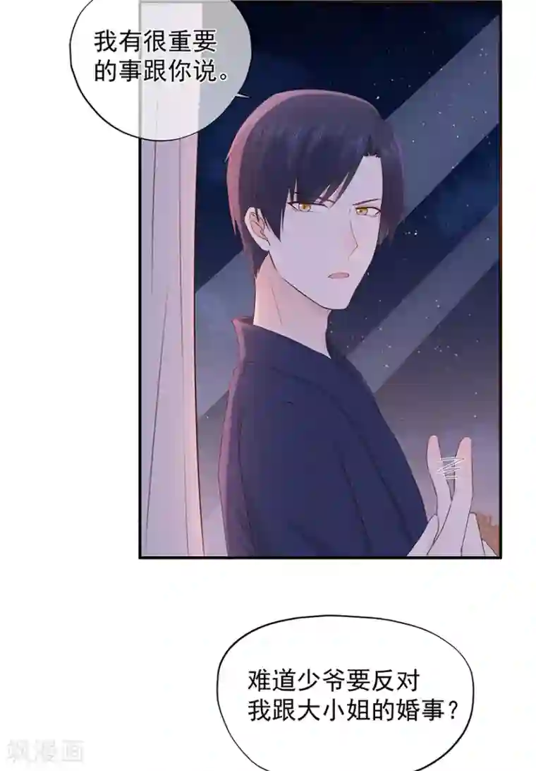 星动甜妻夏小星第105话 你愿意嫁给我吗？