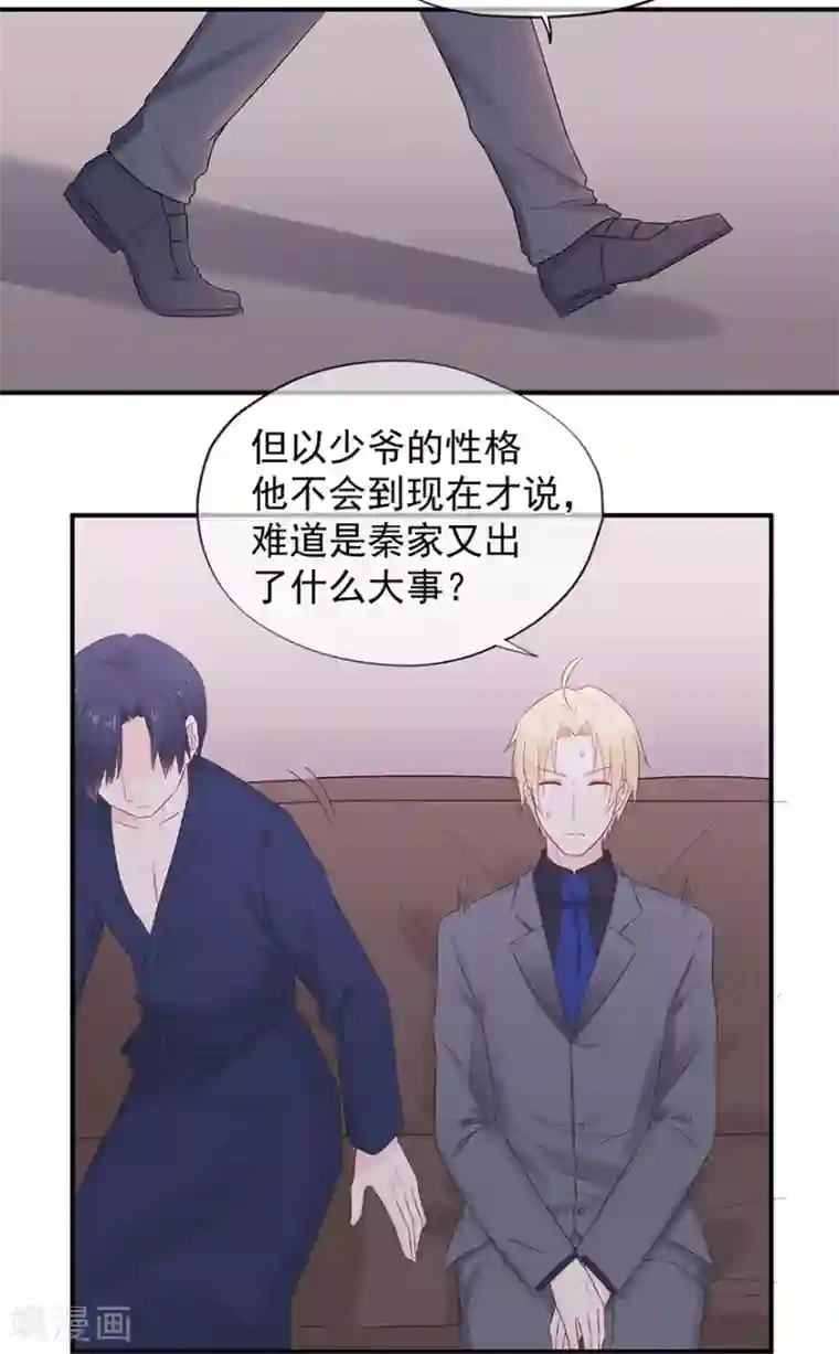 星动甜妻夏小星第105话 你愿意嫁给我吗？