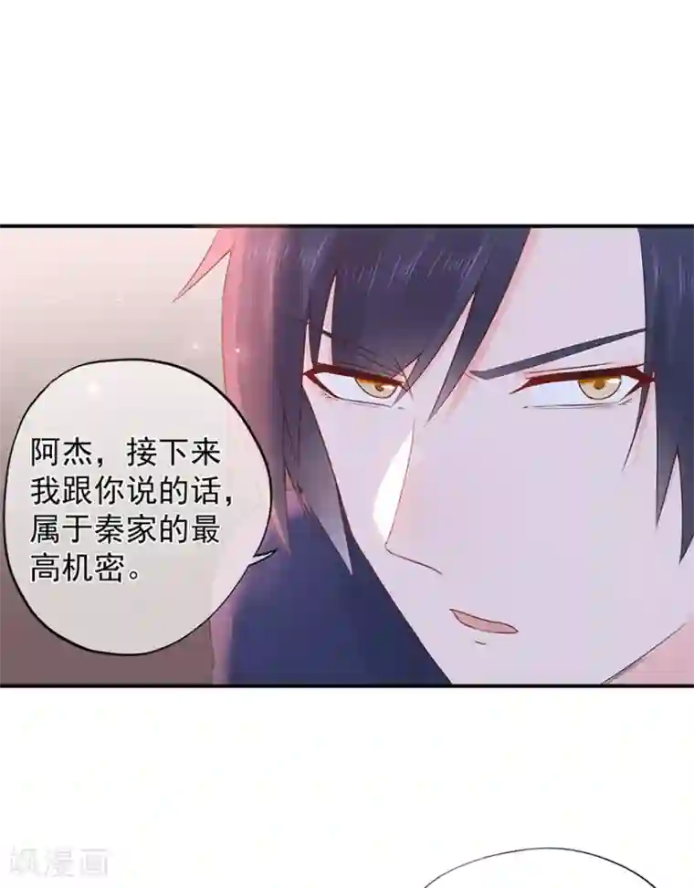 星动甜妻夏小星第105话 你愿意嫁给我吗？
