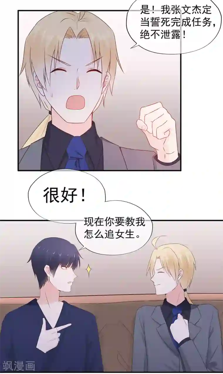 星动甜妻夏小星第105话 你愿意嫁给我吗？