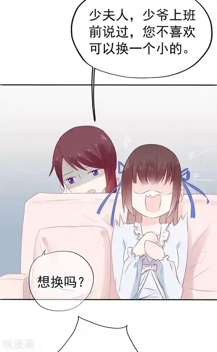 星动甜妻夏小星第106话 情感事故