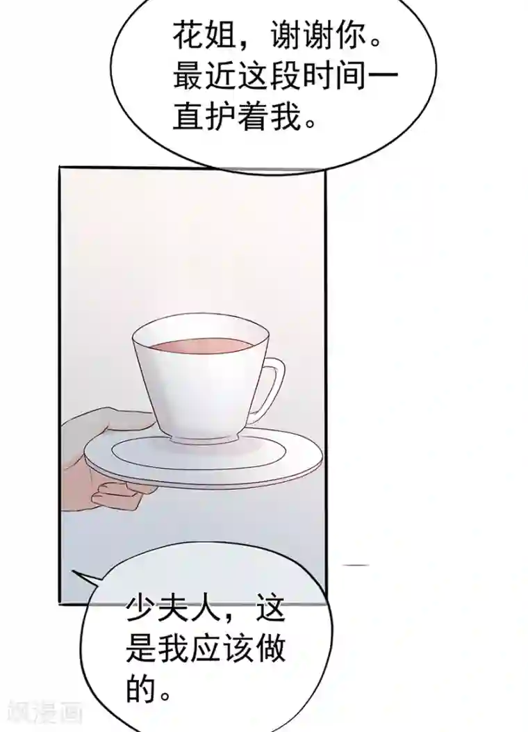 星动甜妻夏小星第106话 情感事故