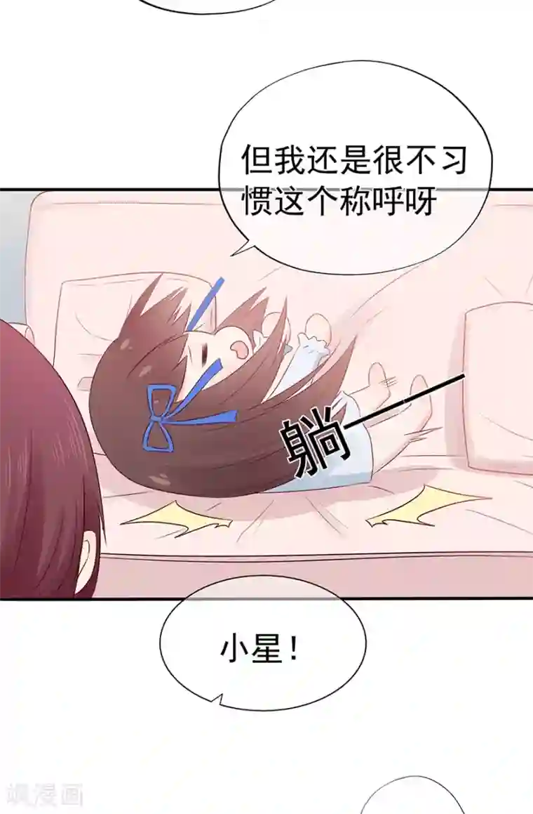 星动甜妻夏小星第106话 情感事故