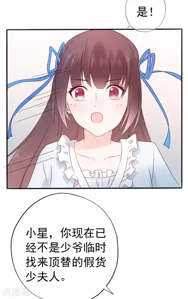 星动甜妻夏小星第106话 情感事故