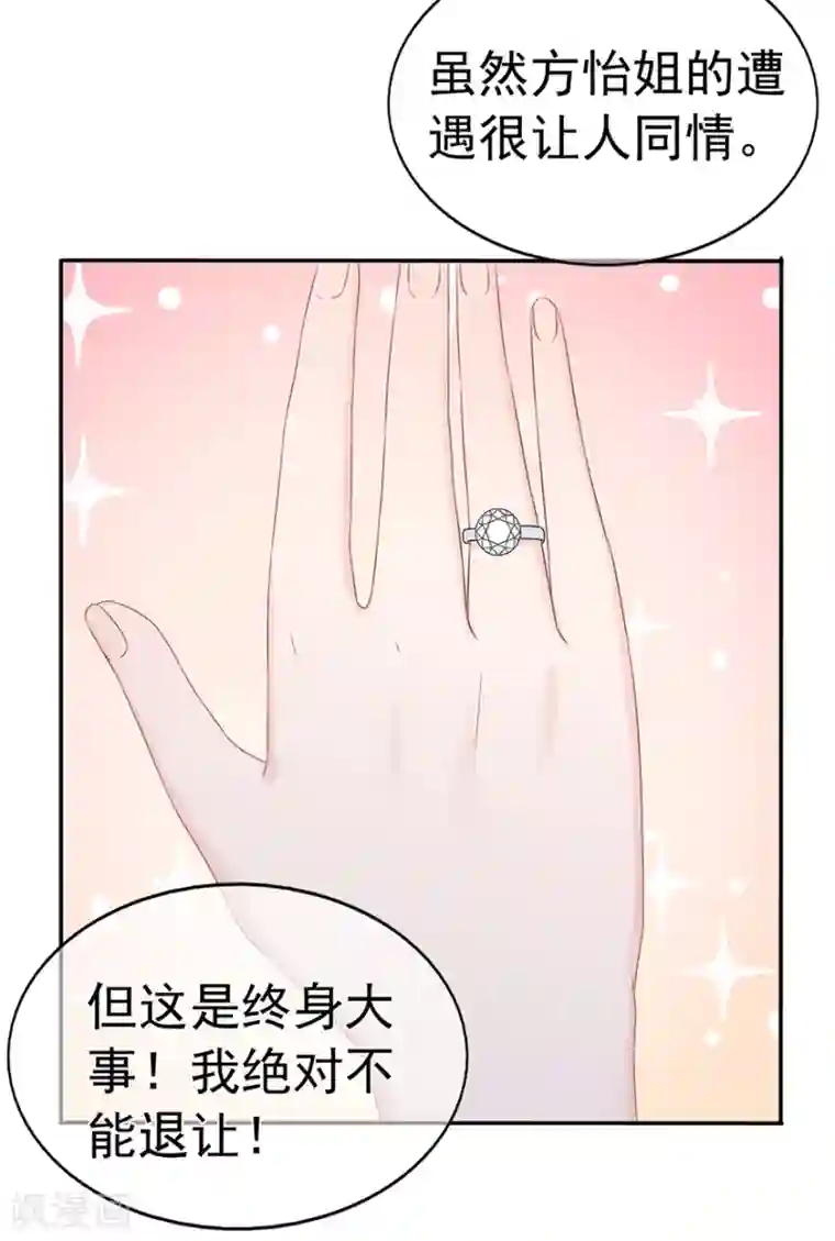 星动甜妻夏小星第106话 情感事故