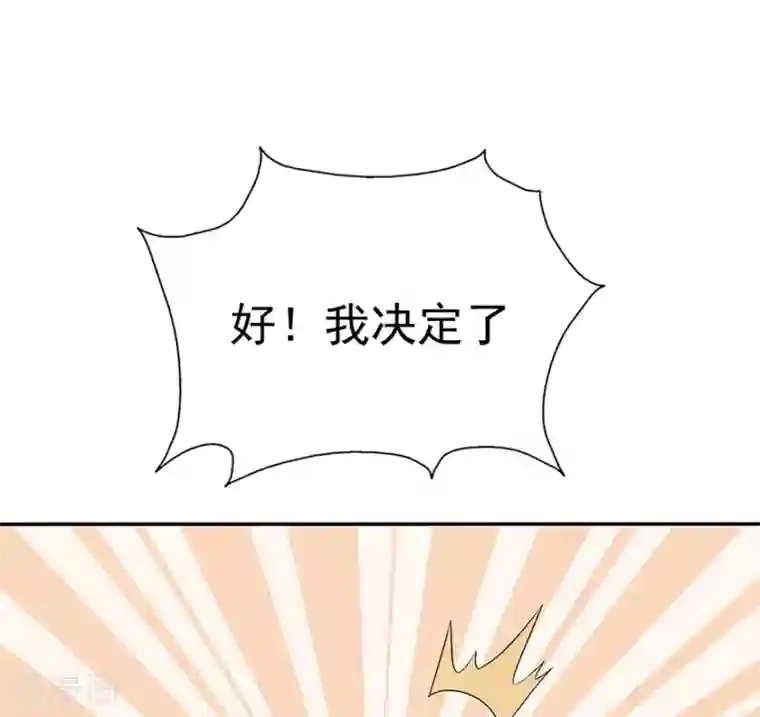 星动甜妻夏小星第106话 情感事故