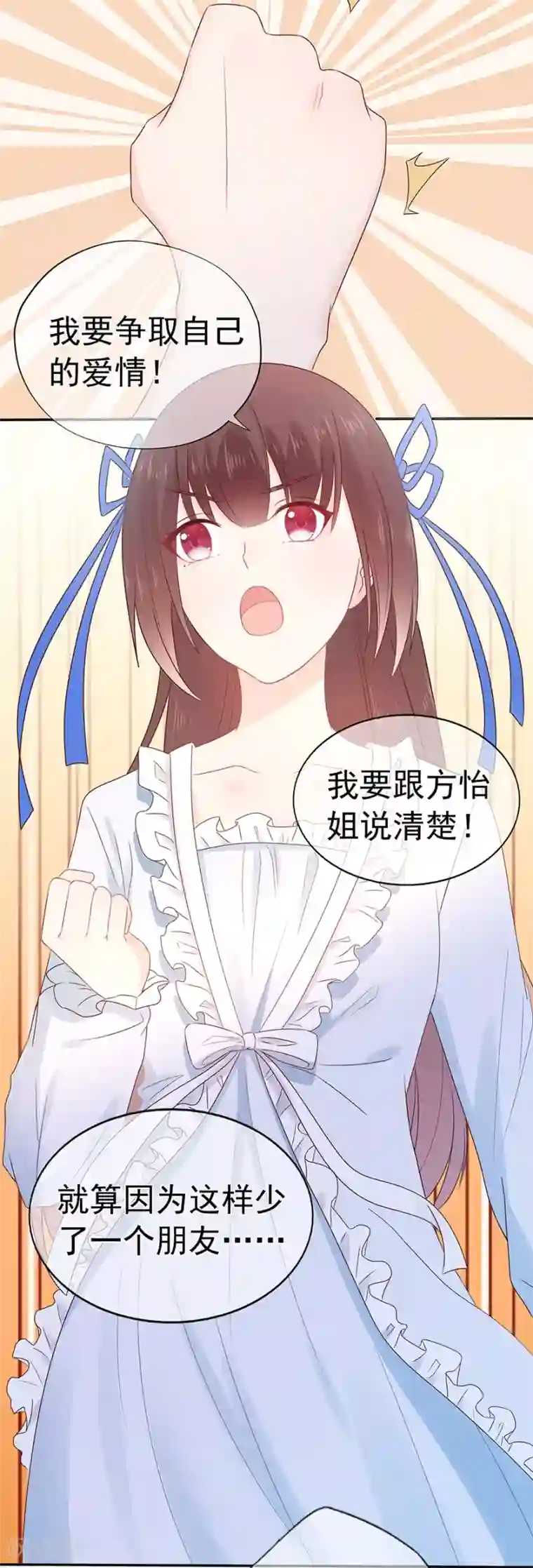 星动甜妻夏小星第106话 情感事故