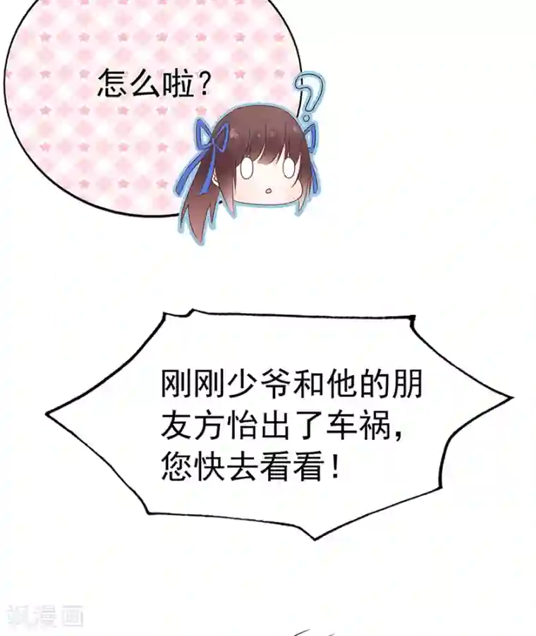 星动甜妻夏小星第106话 情感事故