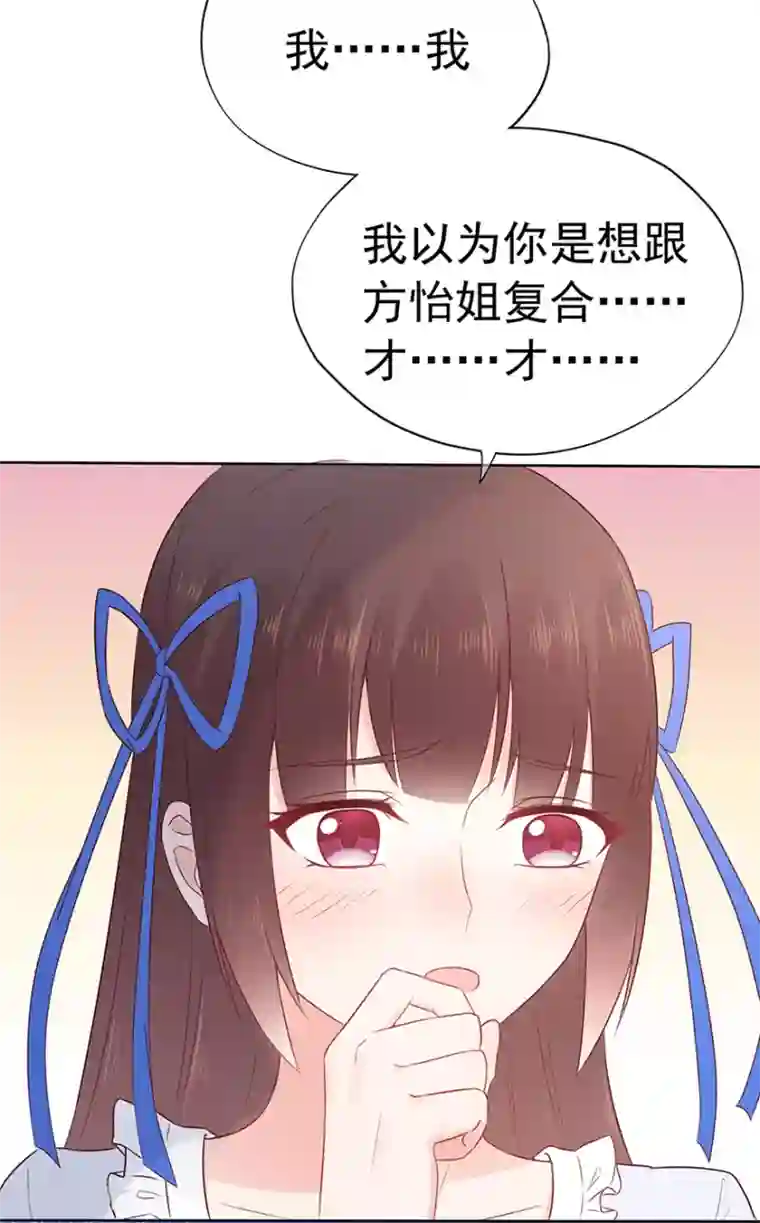 星动甜妻夏小星第106话 情感事故