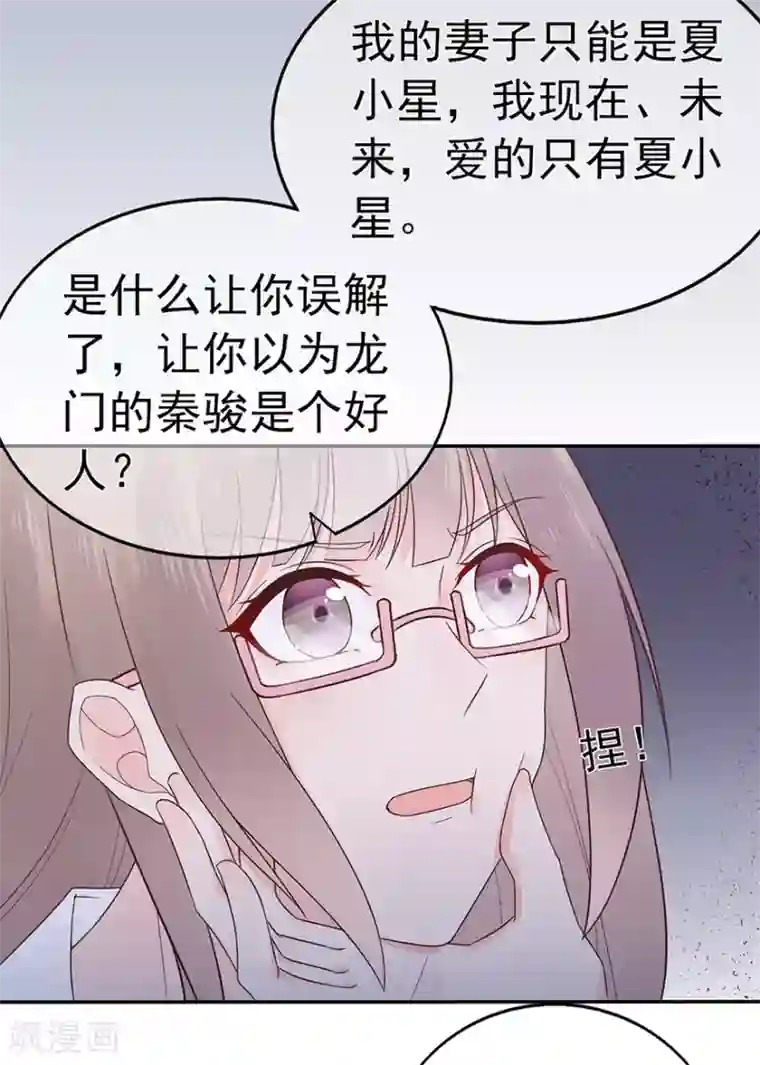 星动甜妻夏小星第107话 方怡的替代品