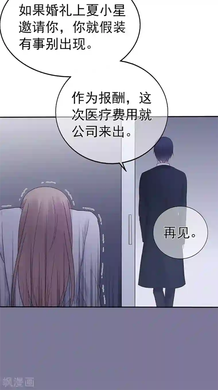 星动甜妻夏小星第107话 方怡的替代品