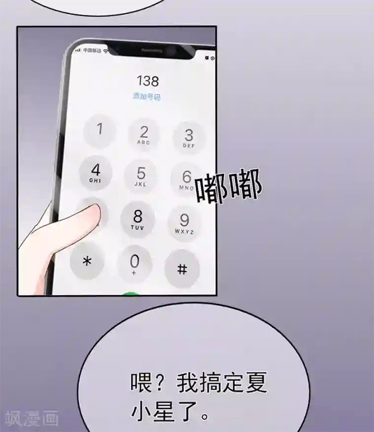 星动甜妻夏小星第107话 方怡的替代品