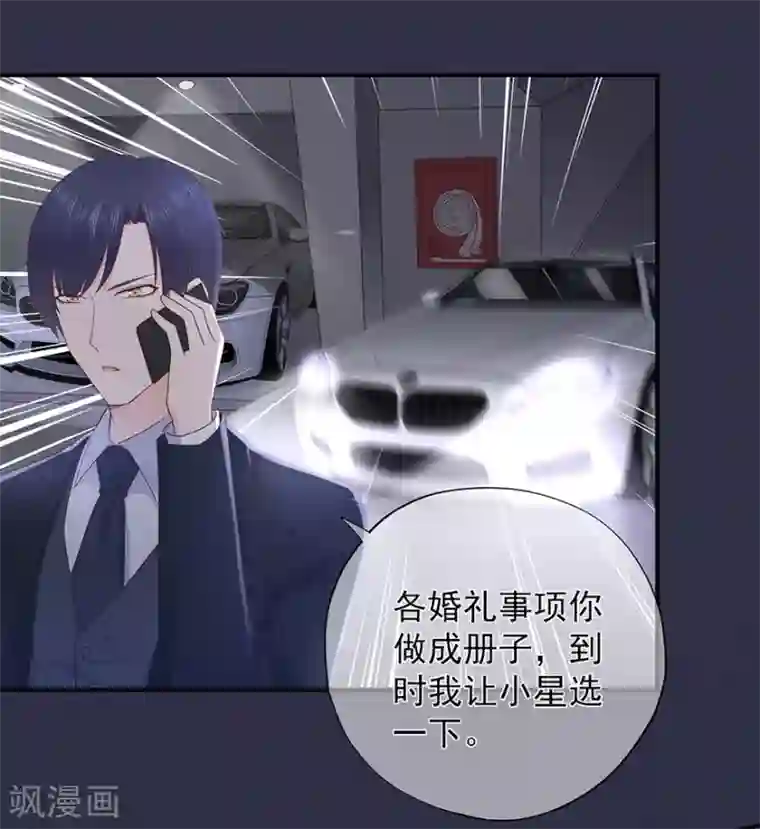 星动甜妻夏小星第108话 离开这场爱情闹剧