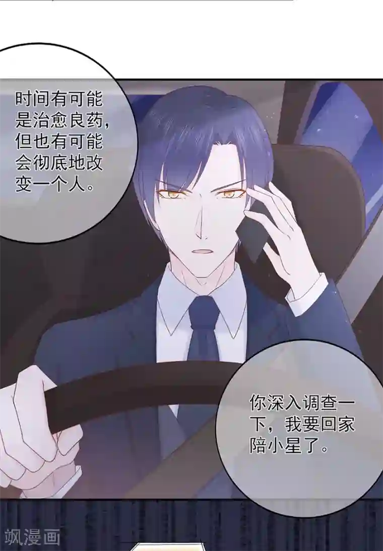 星动甜妻夏小星第108话 离开这场爱情闹剧