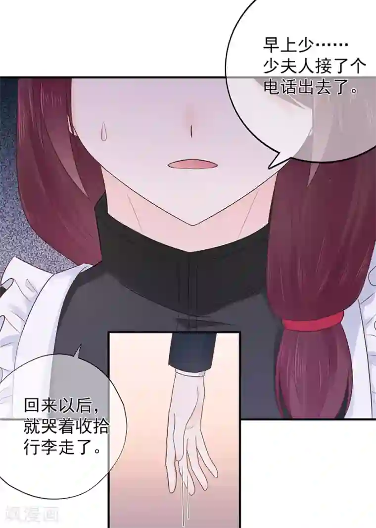 星动甜妻夏小星第108话 离开这场爱情闹剧