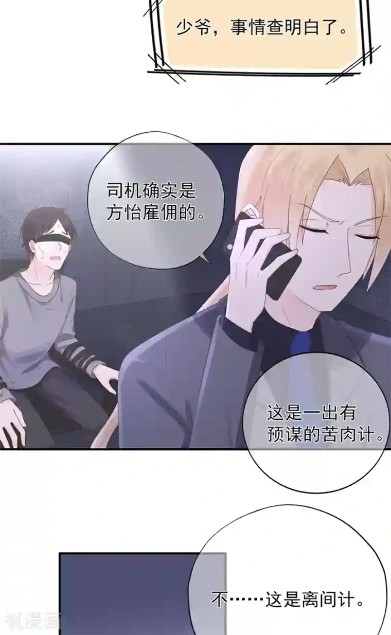 星动甜妻夏小星第108话 离开这场爱情闹剧