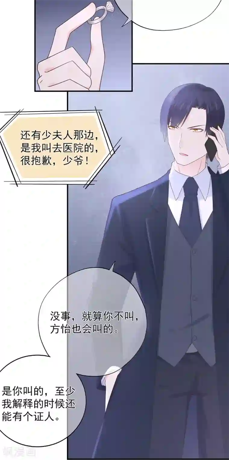 星动甜妻夏小星第108话 离开这场爱情闹剧