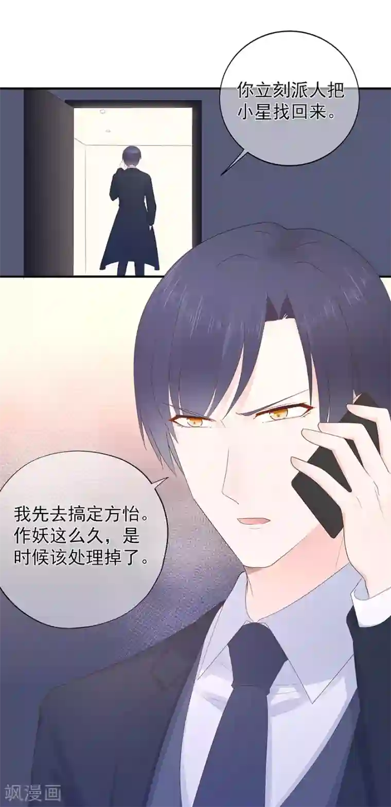 星动甜妻夏小星第108话 离开这场爱情闹剧