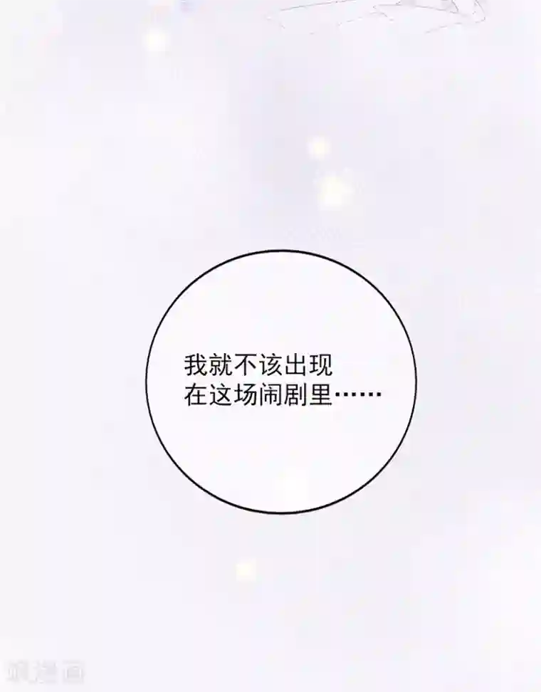 星动甜妻夏小星第108话 离开这场爱情闹剧