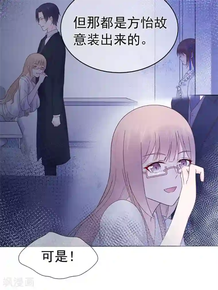 星动甜妻夏小星第110话 我喜欢的夏小星