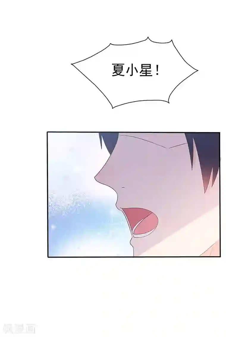 星动甜妻夏小星第110话 我喜欢的夏小星