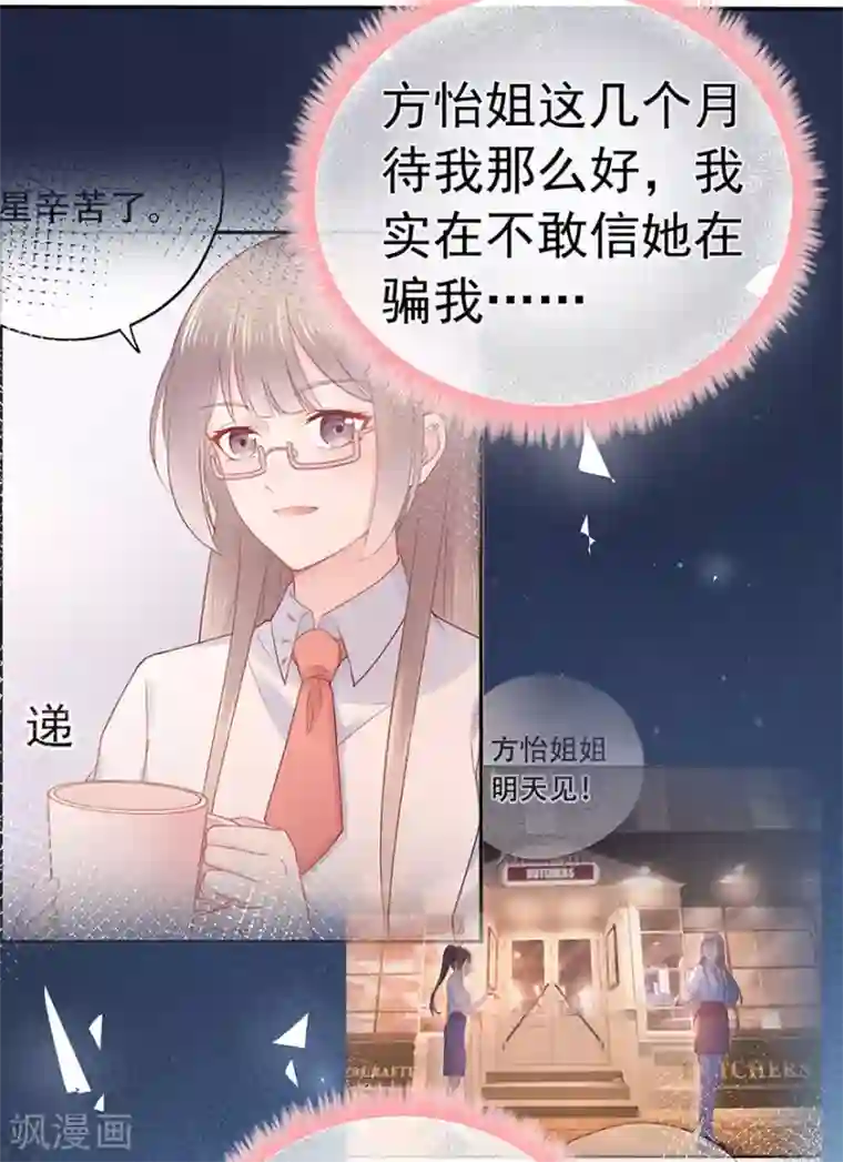 星动甜妻夏小星第110话 我喜欢的夏小星