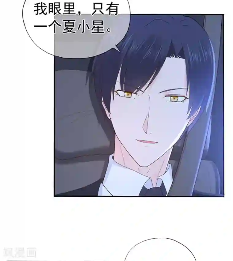 星动甜妻夏小星第110话 我喜欢的夏小星