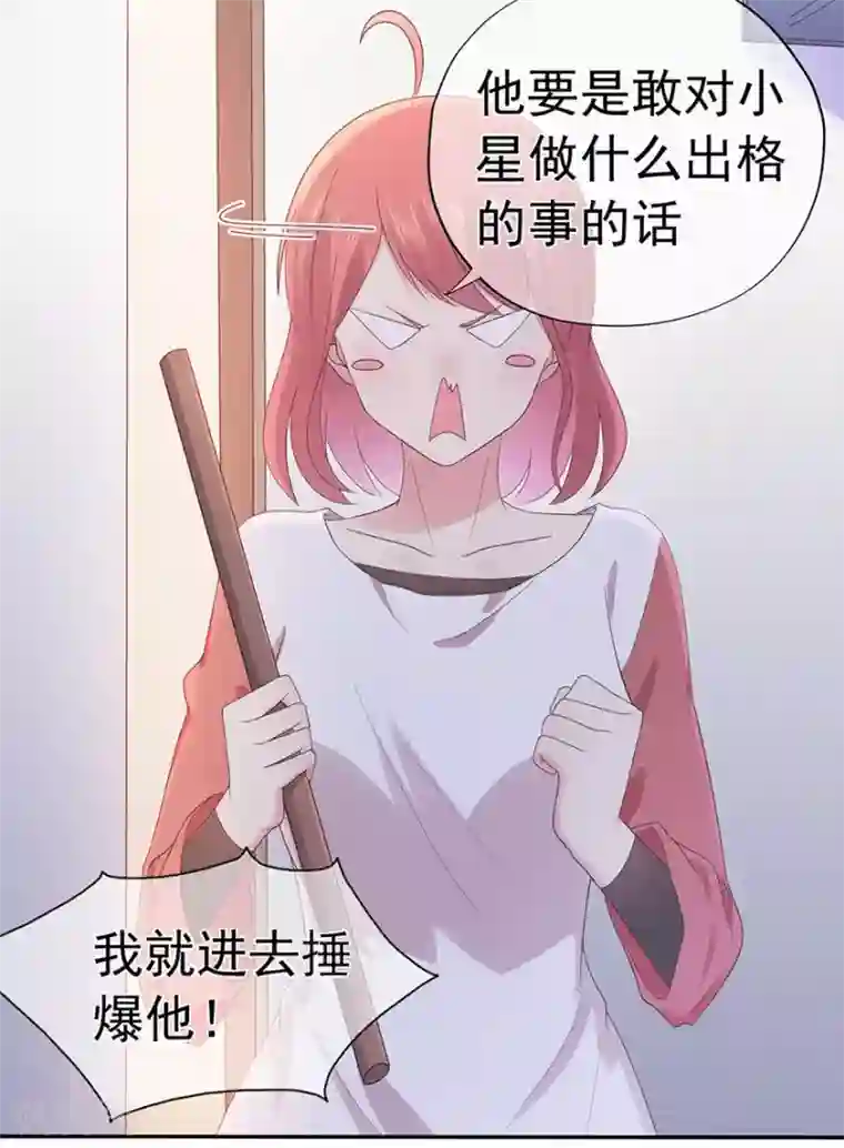 星动甜妻夏小星第110话 我喜欢的夏小星