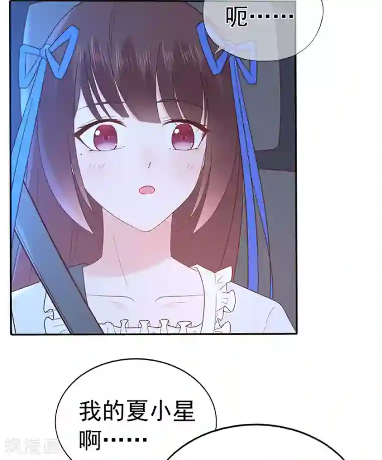 星动甜妻夏小星第110话 我喜欢的夏小星