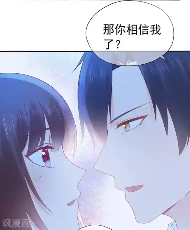 星动甜妻夏小星第110话 我喜欢的夏小星