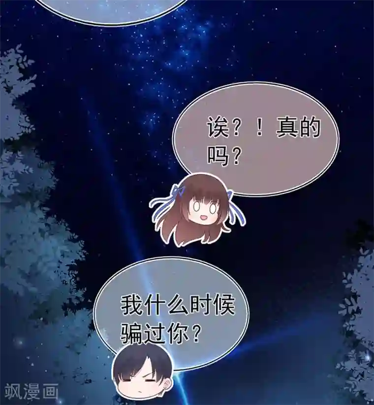 星动甜妻夏小星第110话 我喜欢的夏小星