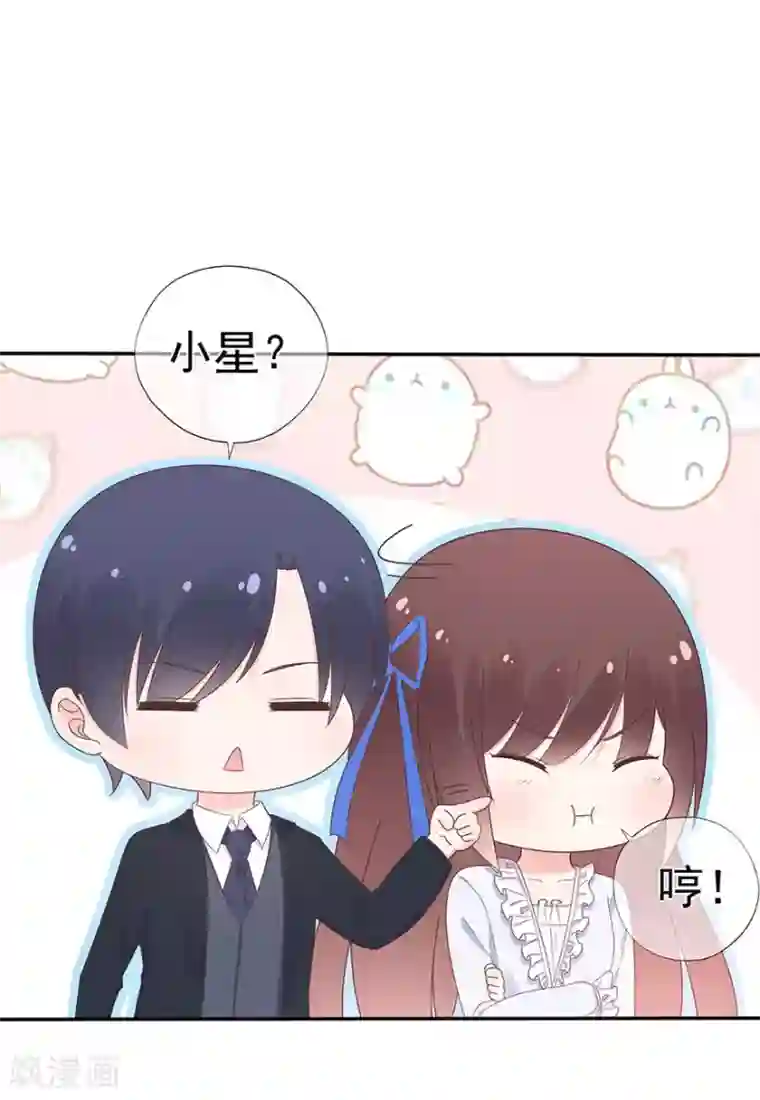 星动甜妻夏小星第110话 我喜欢的夏小星