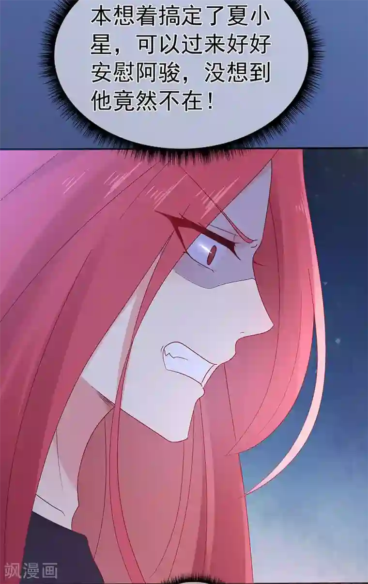 星动甜妻夏小星第110话 我喜欢的夏小星