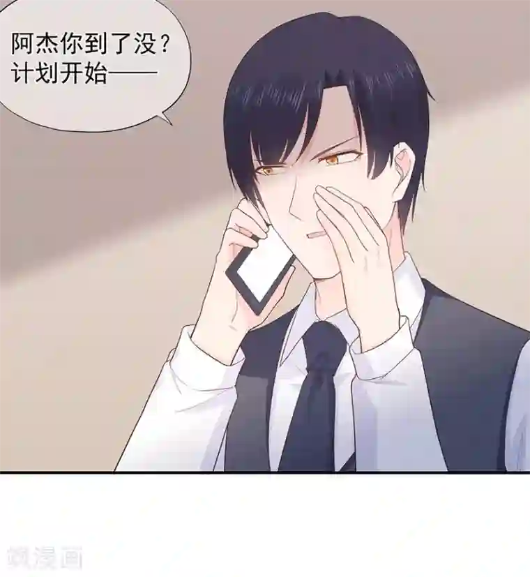 星动甜妻夏小星第111话 浪漫袭击