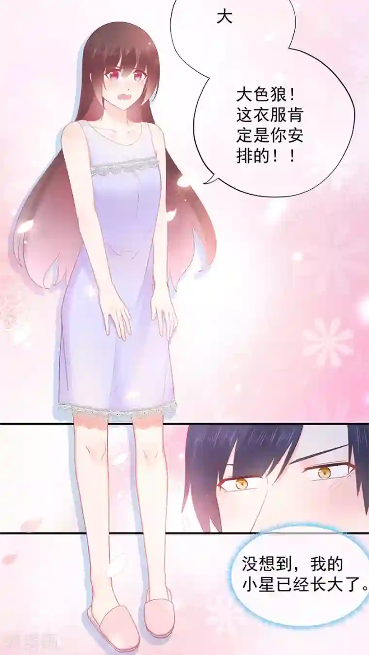 星动甜妻夏小星第111话 浪漫袭击
