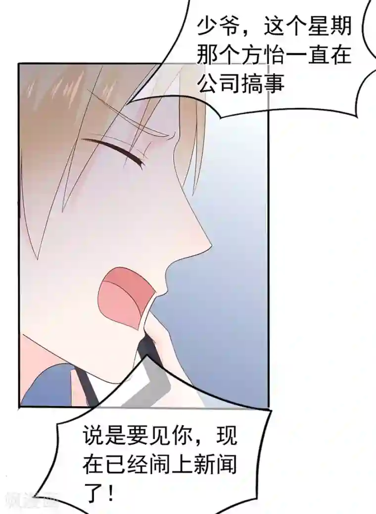 星动甜妻夏小星第112话 晴天惊雷