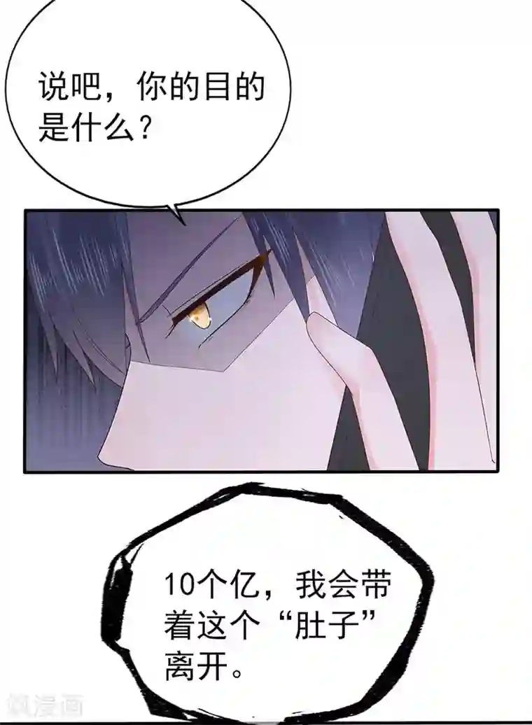 星动甜妻夏小星第113话 谣言四起