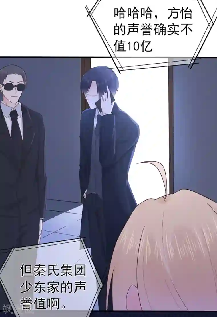 星动甜妻夏小星第113话 谣言四起