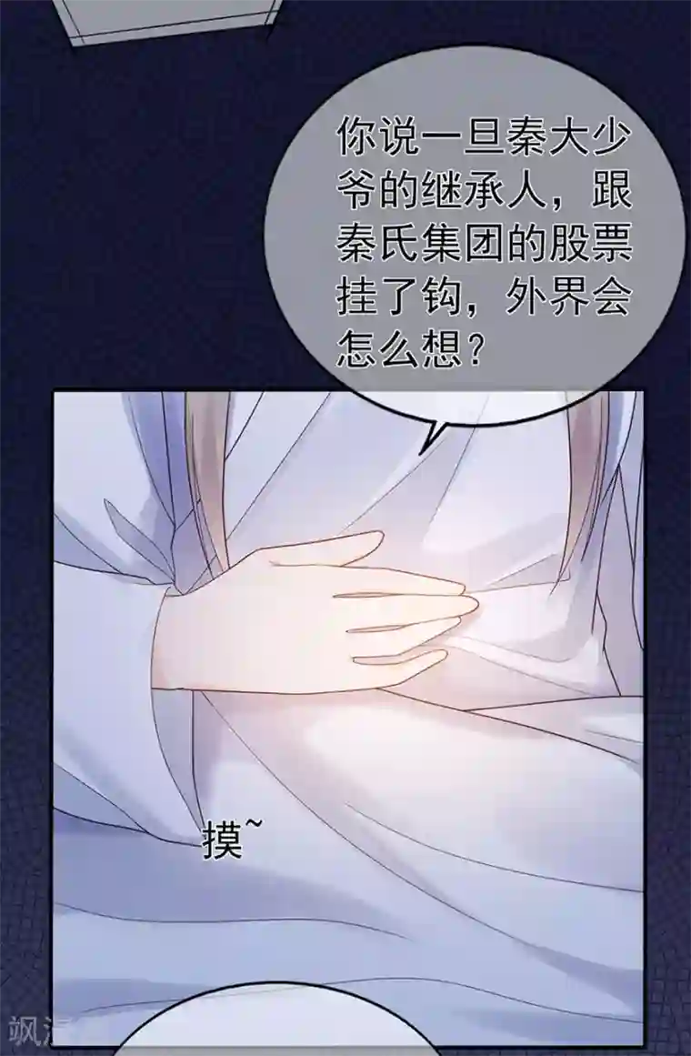 星动甜妻夏小星第113话 谣言四起