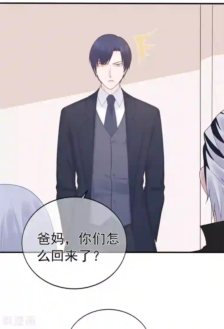 星动甜妻夏小星第113话 谣言四起